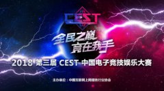 澳门永利网址_澳门永利网站_澳门永利娱乐2018 CEST中国电子竞技娱乐大赛在安徽